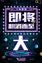 永动计划团队裂变会议微商招商引流海报