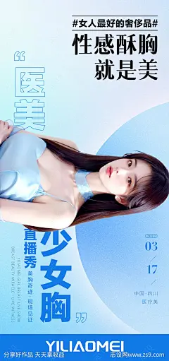 少女胸直播秀预热海报-源文件-志设网-zs9.com