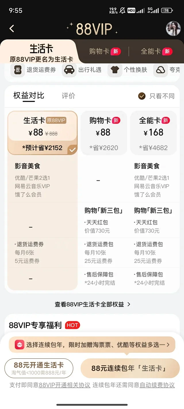 会员权益 - 小红书搜索