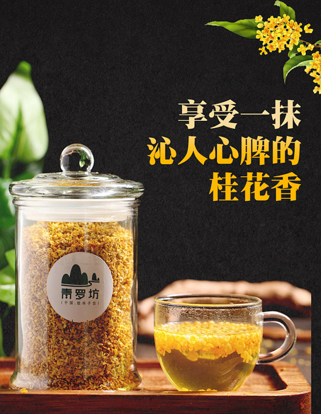 青罗坊脱水桂花茶 干桂花 无硫食用新鲜新...