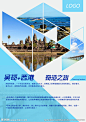 旅游海报