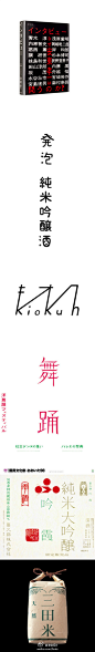 日本北川一成字体设计作品。iFont>> http://t.cn/zOxZZVa