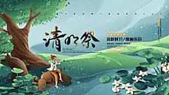 创意清明节节日扫墓踏青海报