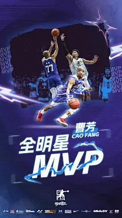 街球霸王 全明星MVP海报