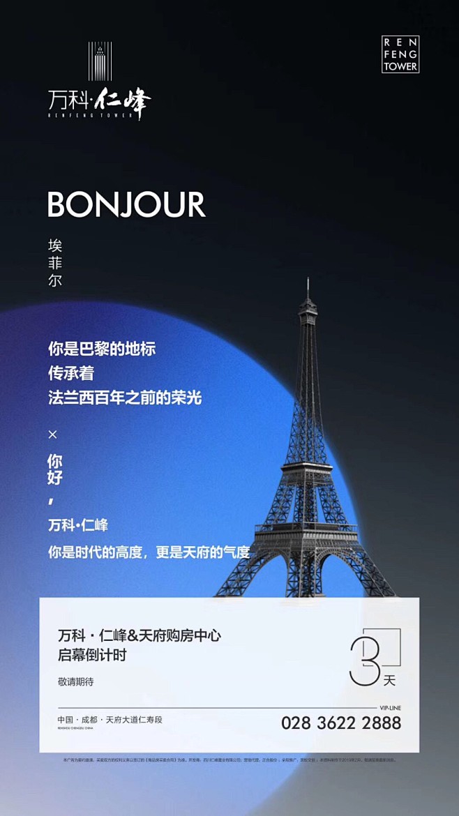 万科仁峰刷屏稿