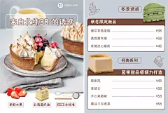 餐饮蛋糕烘焙店内菜单