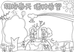 绿色手绘拥抱春天播种希望手绘小报手抄报小学生手抄报下载 - 觅知网