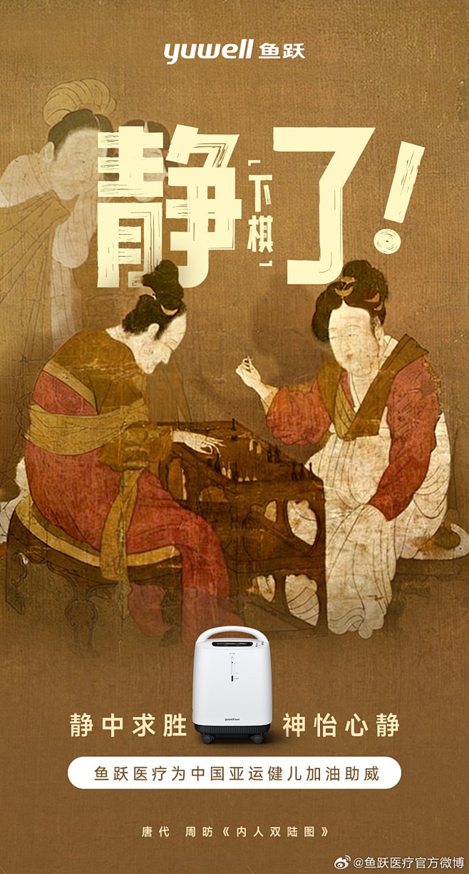 @鱼跃医疗官方微博 的个人主页 - 微博