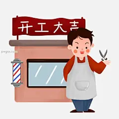 开工大吉理发店插画图片大小2000x2000px 图片尺寸2.02 MB 来自PNG搜索网 pngss.com 免费免扣png素材下载！黑色的剪刀#红色的对联#卡通人物#卡通手绘#开工大吉人物插画#人物装饰#