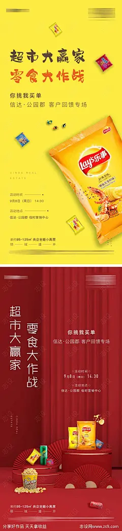 地产超市大赢家活动系列海报-源文件-志设网-zs9.com