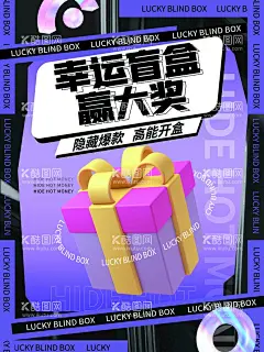 盲盒海报  - 源文件下载【酷图网】集盲盒,豪礼,好礼,盲盒,一起集盲盒,幸运盲盒,海报,中奖,礼盒,抽奖盲盒,惊喜盲盒,潮旅,旅游,盲盒设计,X展架,海报类,盲盒海报,盲盒宣传,盲盒展架,拆盲盒,盲盒礼物,盲盒惊喜,猜盲盒,盒子,惊喜,潮流,促销活动,潮玩盲盒,盲盒有礼,盲盒抽奖,盲盒派对,抽盲盒,超级盲盒,潮流盲盒,拆盲盒海报