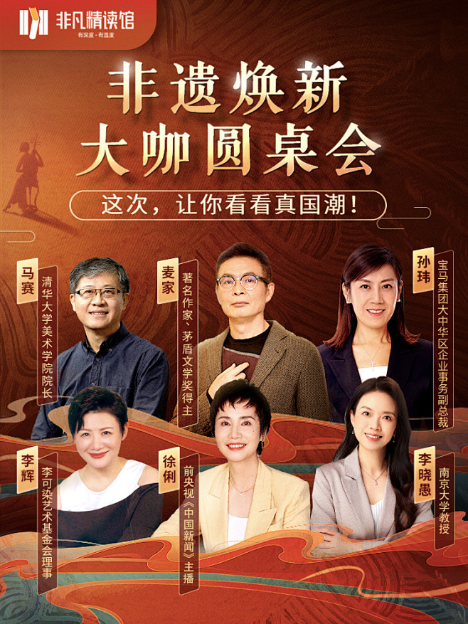 问书分享海报人物海报圆桌会议