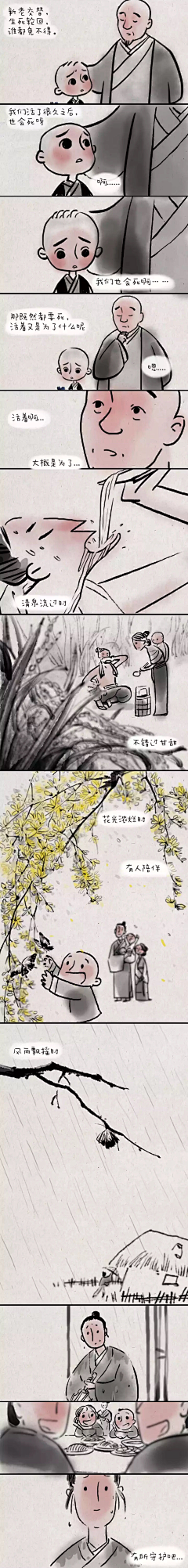 瞳Li采集到小和尚