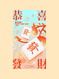 海报模板分享|初五迎财神 - 小红书