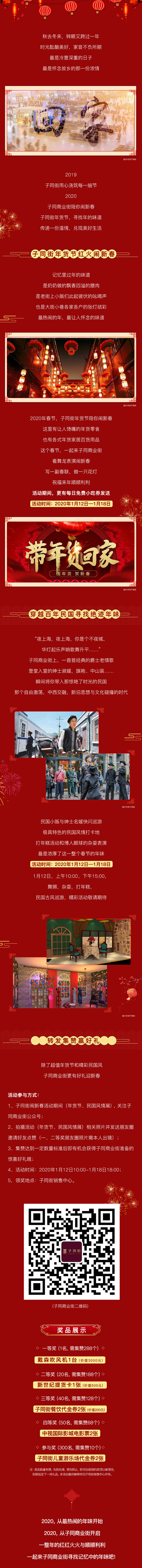 地产春节活动长图