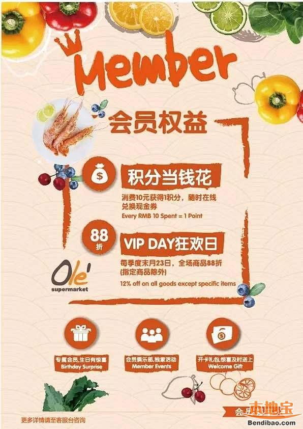 华润万象城Ole’会员尊享活动VIP D...