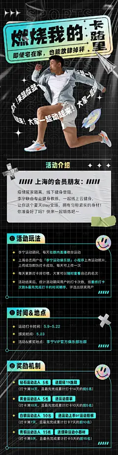 黑色运营活动长图海报-设计素材-shejisc.cn