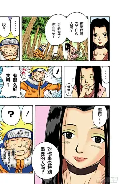 《火影忍者（全彩版）》第21话 森林中的偶遇-在线漫画-腾讯动漫官方网站