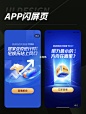 证券金融类app闪屏页