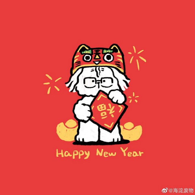 小狗贝罗超话 新春头像 ​​​​