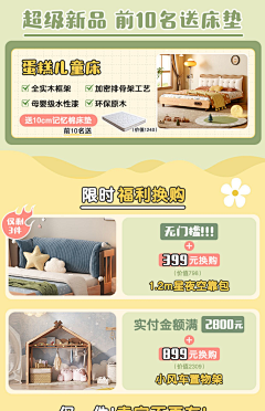猫猫子哎采集到活动模块