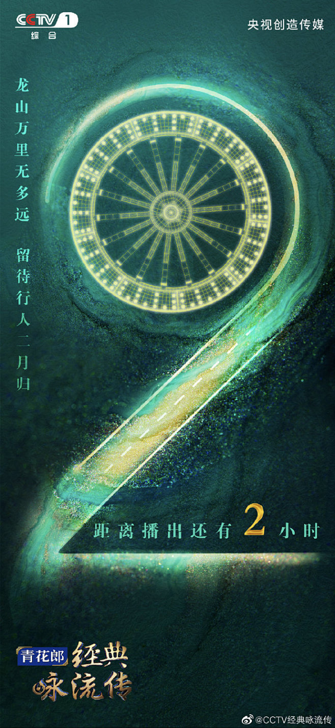 【距#经典咏流传# 第三季开播还有2小时...