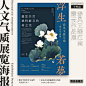 一组人文气质展览海报参考！想要作品更有艺术感，可以看看这些！

#设计# #好设计共欣赏# ​​​​