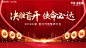 【源文件下载】 背景板 活动展板 誓师大会 会议 战鼓 红金 大气 242451