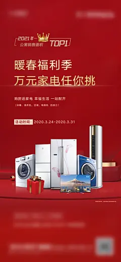 地产形象单页海报活动海报