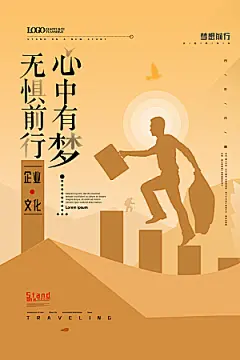 企业文化宣传创意海报
