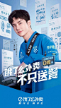为什么饿了么选择王一博？