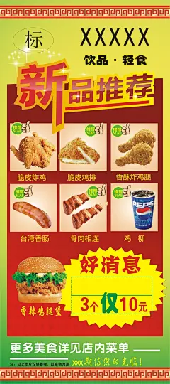 新品推荐,新品推荐,小吃易拉宝,饮品,小吃,百事可乐　鸡腿　炸鸡　鸡排　骨肉相连　汉堡　香鸡腿堡　矢量图　易拉宝展架　新品易拉宝,cdr,黄色,精品海报,精品模板@北坤人素材