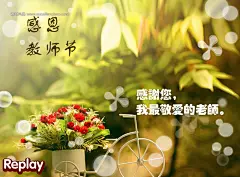 送给老师的祝福贺卡 教师节快乐电子贺卡 Fl #flash# ★★★http://www.sucaifengbao.com/flash/heka/
