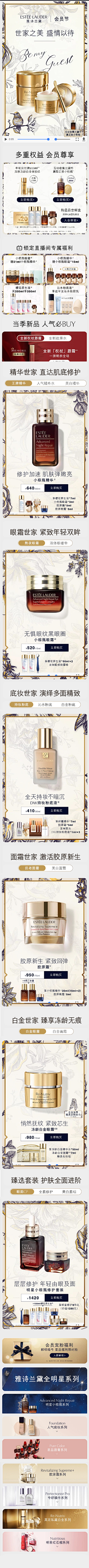 细亚Rita采集到雅诗兰黛