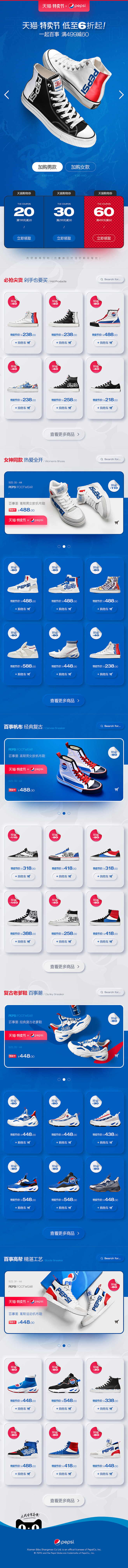 百事鞋类（PEPSI FOOTWEAR）...