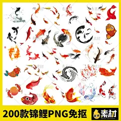 水墨锦鲤鲤鱼中国风新年货节蛇年卡通手绘国潮png免扣ps图片素材-淘宝网