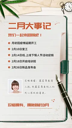 通用2月大事记复古手机海报