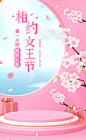 38女王节粉色C4D立体精品
