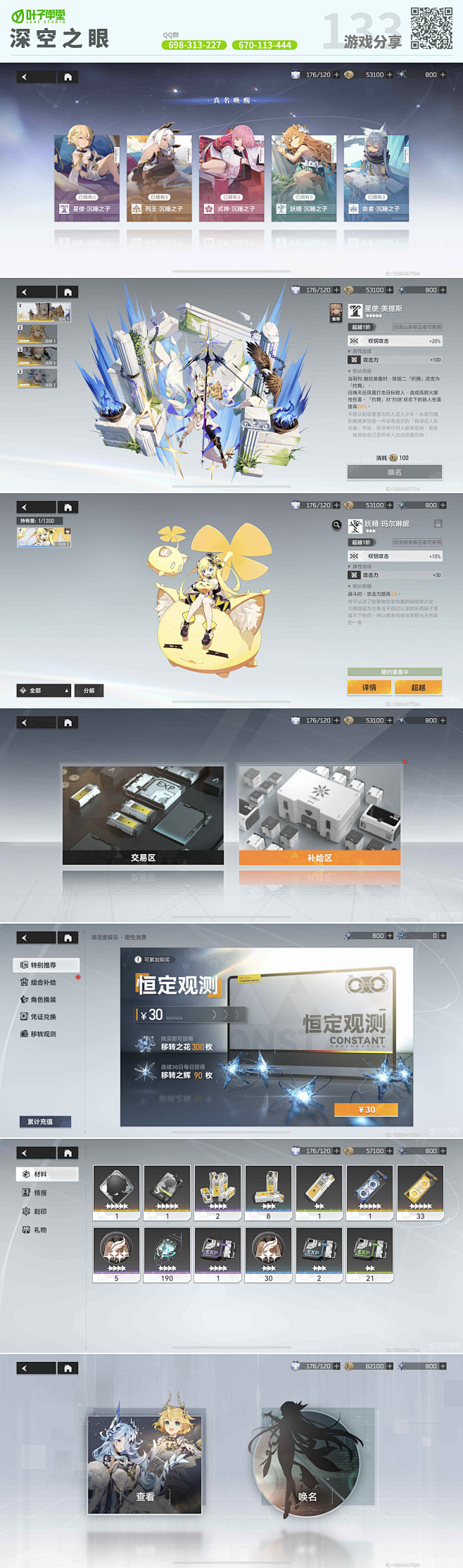 游戏截图—深空之眼   游戏UI- 微信...
