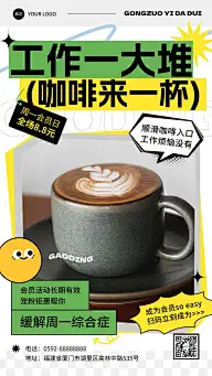 餐饮品牌宣传茶饮果汁会员日营销粗野极简竖版手机海报