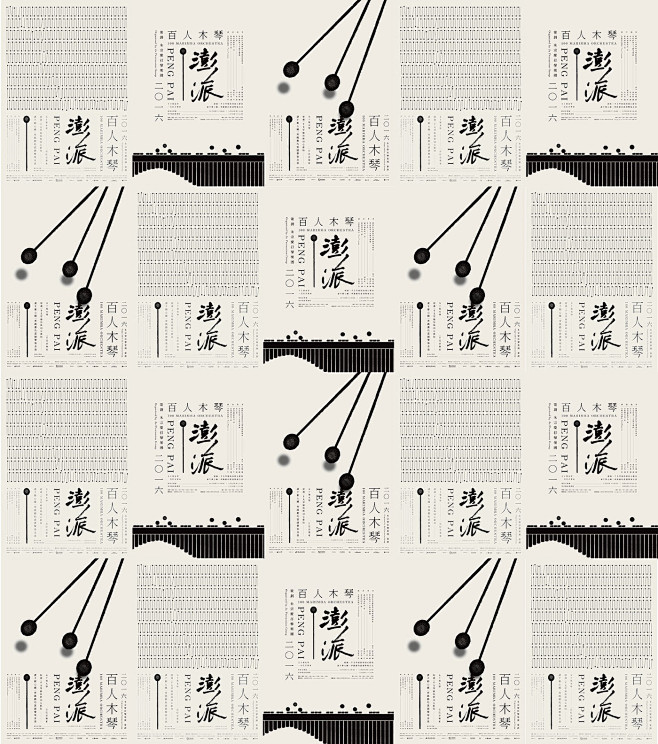 pengpaipengpai100marimbaorche03中式企业形象中国风品牌vis手册奥美