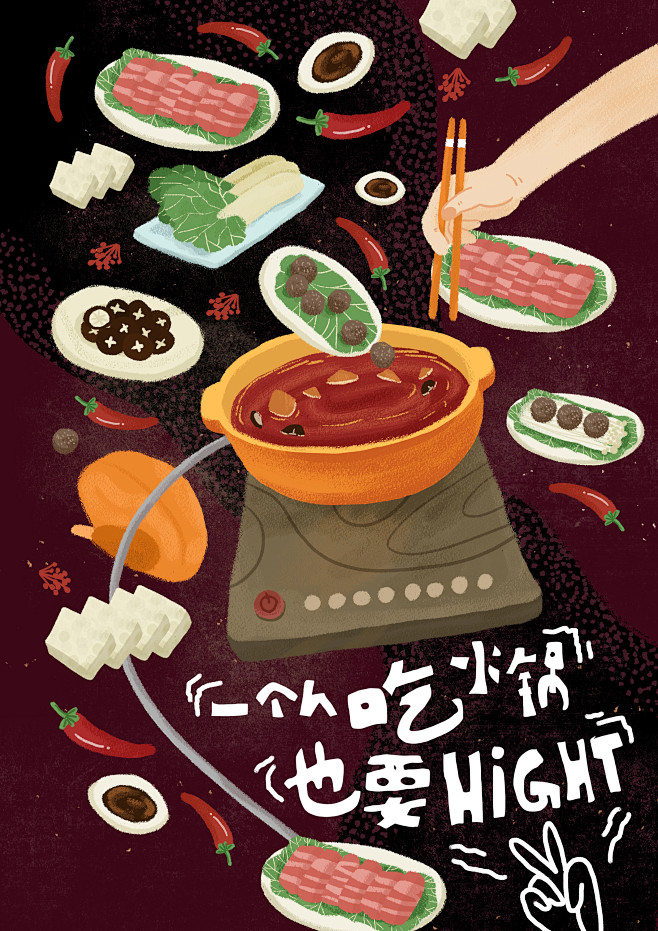 kelwen从虾渔堡转采于2020-09-10 17:29:49吃火锅插画其他kelwen该