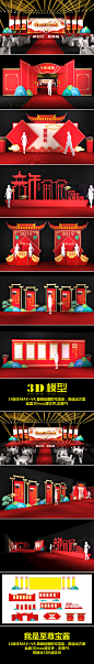 年会舞台设计 舞台设计 中式舞台 舞美设计Stage art design Stage design Annu