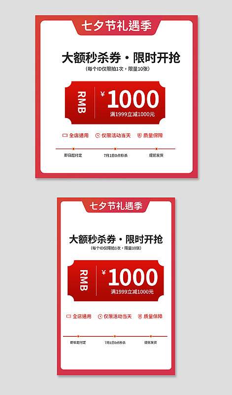 红色简约风优惠券七夕情人节节日促销主图直...