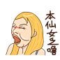 舞法姐妹团风骚动态QQ表情包_第1页_QQ表情包下载_表情党