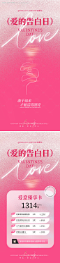 源文件下载【医美情人节活动促销海报】编号：77750028586827385