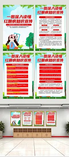红色时尚爱护眼睛预防红眼病宣传海报-众图网