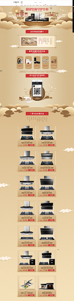 wen_采集到【店铺首页】