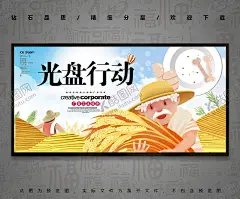 光盘行动 【酷图网】光盘行动,光盘行动海报,光盘用餐,餐饮文明,用餐文明,节约粮食,节约勤俭,餐饮浪费,粮食安全,勤俭败由奢,治理餐饮浪费,杜绝浪费,餐饮光盘行动,食堂光盘行动,学校食堂光盘,企业食堂光盘,饭店光盘,酒店光盘,校园食堂光盘,聚餐光盘,光盘,就餐文明,空盘行动,吃光,光盘展架,