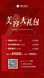 【源文件下载】 海报 医美 美容 整形 促销 宣传 红金